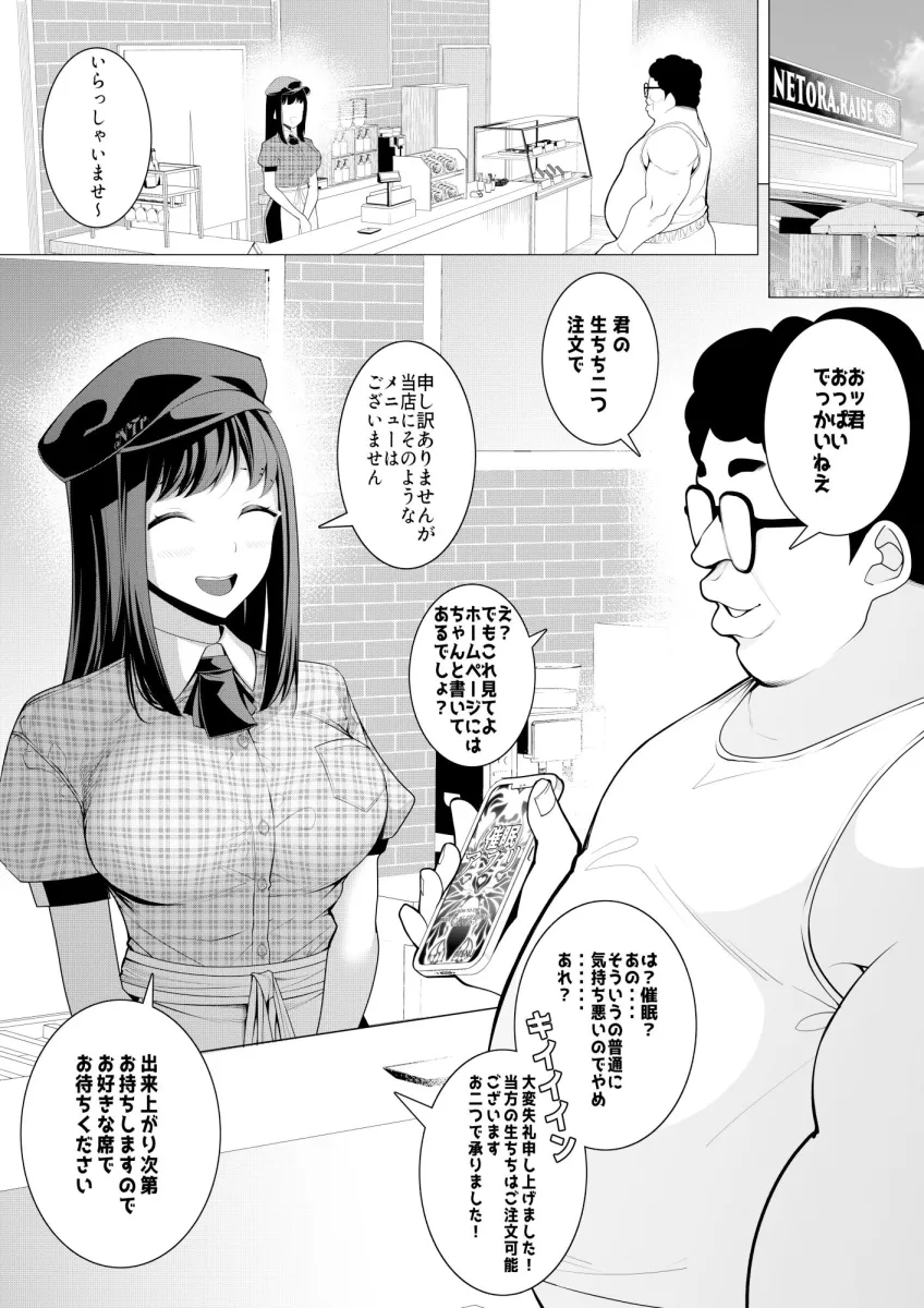 催眠アプリで！モブおじさんの日常その三〜カフェで爆乳店員の生ちち注文してみた〜