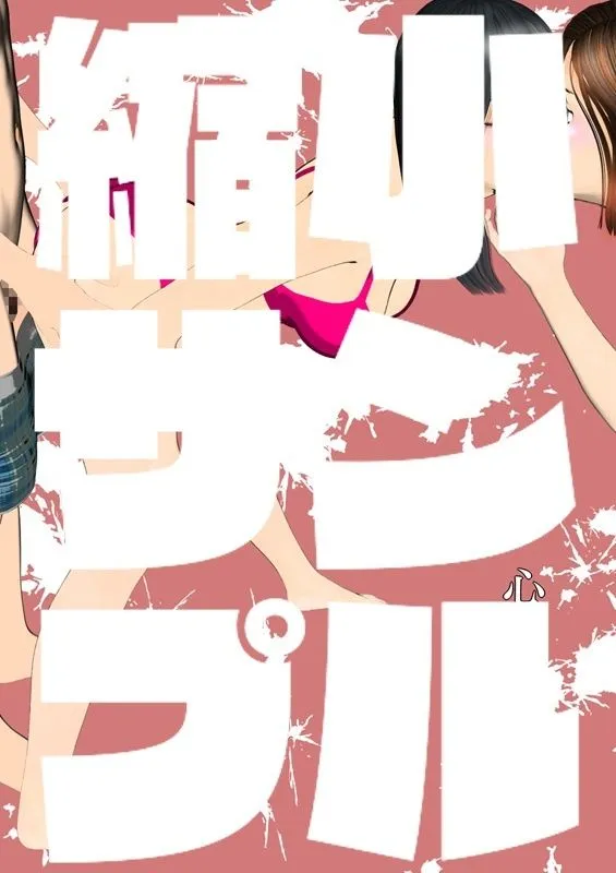 はんぶんこ第二話