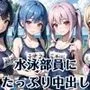 従順！水泳部員にたっぷり中出し〜秘密の特訓〜【豪華CG227枚収録】