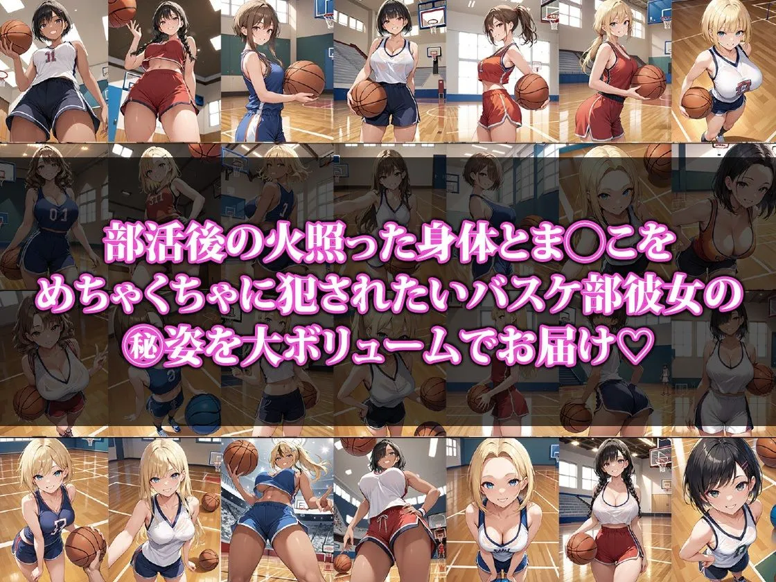 バスケ部娘は部活後の火照ったまんこを犯されたい