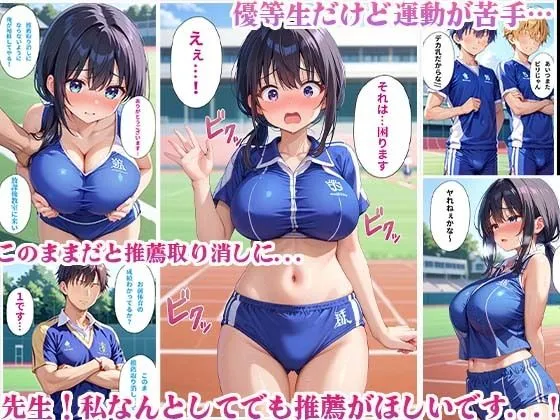 デカ乳優等生の弱みにつけ込み種付プレスで犯しまくった件