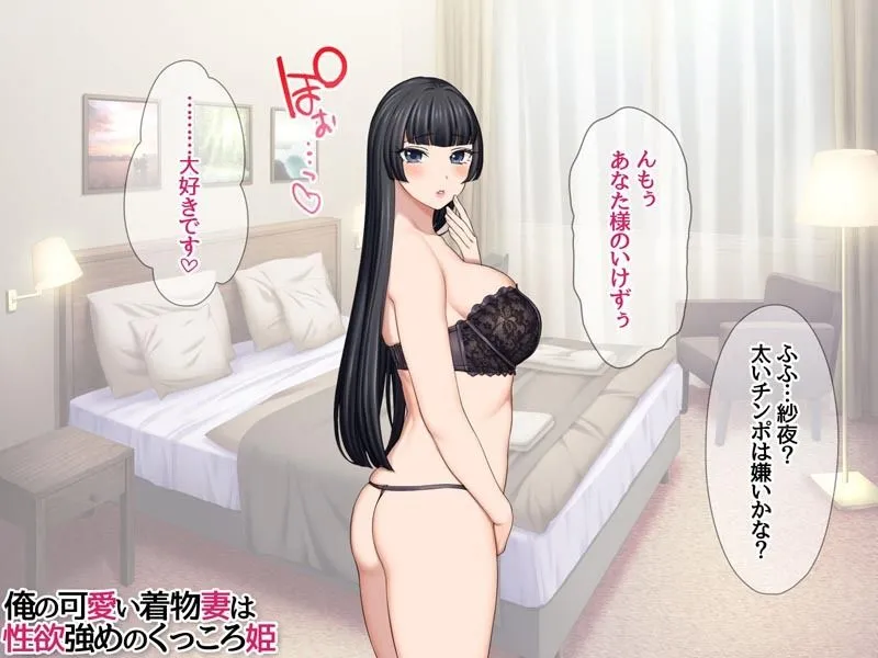 俺の可愛い着物妻は 性欲強めのくっころ姫