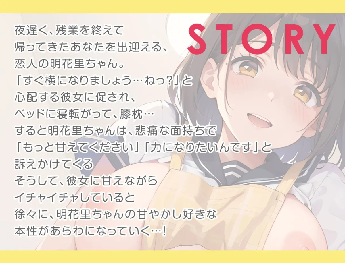 JK保育士あかりちゃん 年下彼女に甘えるプレイで癒される