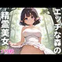 エッチな森の精霊美女