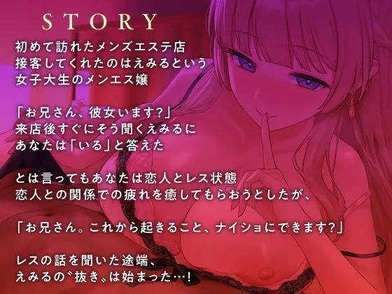 メンエス嬢との背徳な関係 優しくて色っぽいお姉さんにチンポが誘われて…＜KU100＞