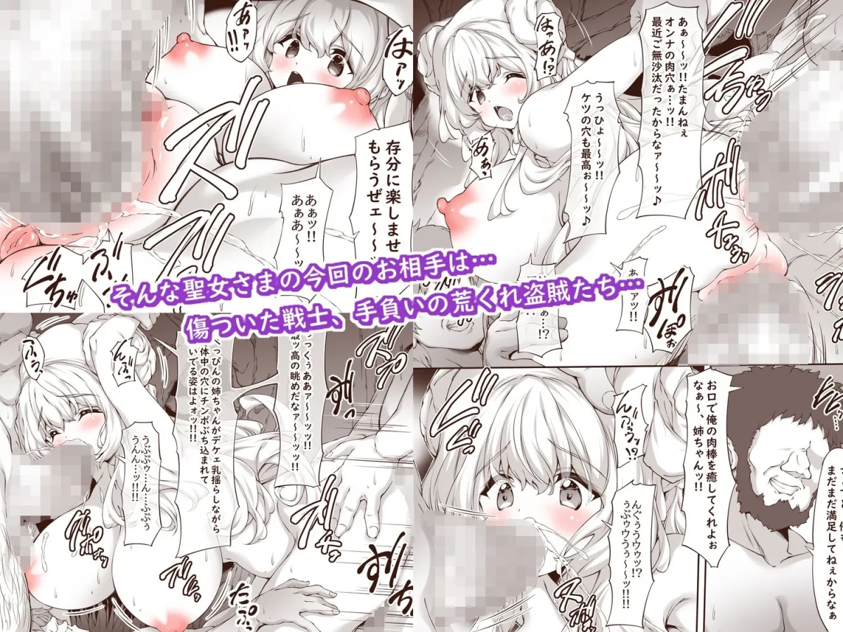 ヒトも魔物もカラダで癒す！？むちむちおっぱい聖女さま♪