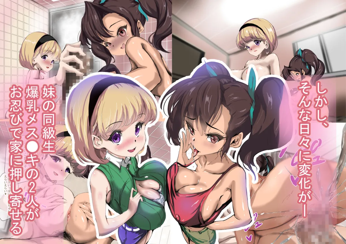 生意気なメスガキに完全敗北するお話