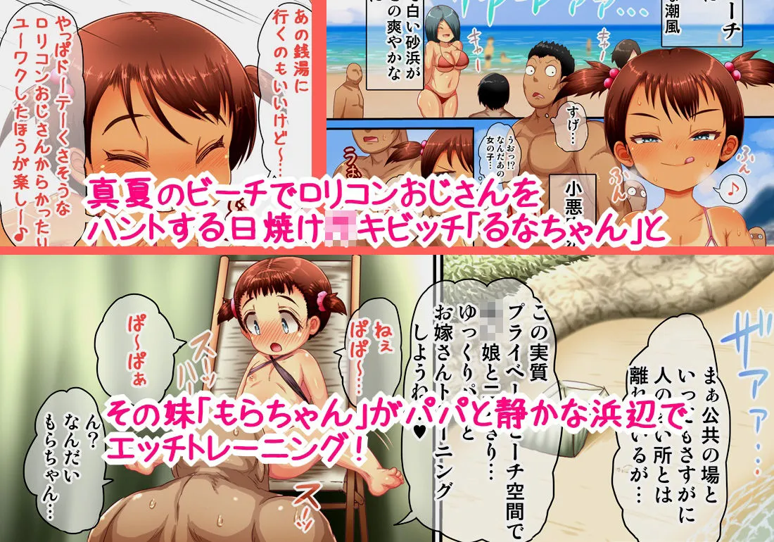 ちびっこビーチえっち！〜日焼けガキビッチとぺド妹ちゃん