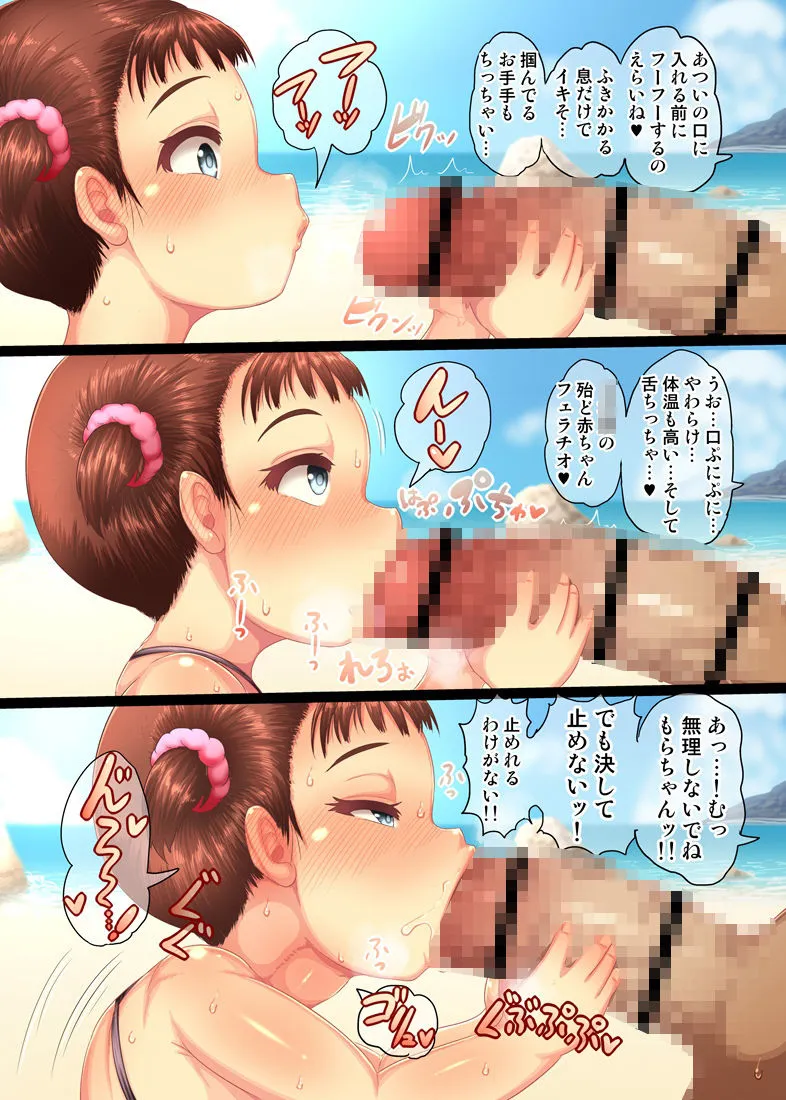 ちびっこビーチえっち！〜日焼けガキビッチとぺド妹ちゃん