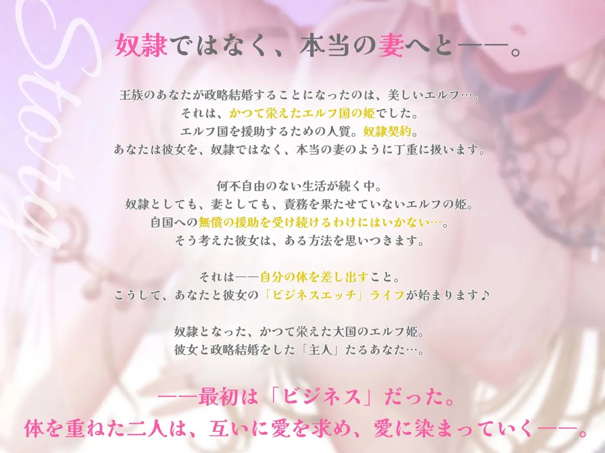 【ラブラブ妊活Live2Dアニメ付き】低音ダウナーな奴隷エルフ姫とのビジネスエッチ→ラブ堕ち性活〜政略結婚で事務的ご奉仕してたけど本気の愛が芽生えちゃって〜