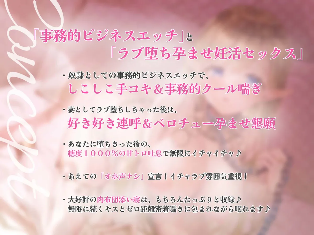 【ラブラブ妊活Live2Dアニメ付き】低音ダウナーな奴隷エルフ姫とのビジネスエッチ→ラブ堕ち性活〜政略結婚で事務的ご奉仕してたけど本気の愛が芽生えちゃって〜