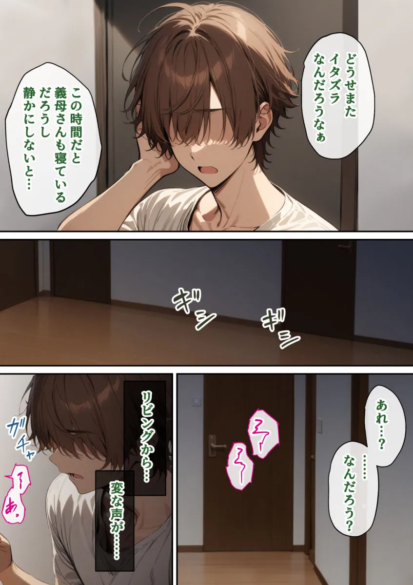 優等生の義母がド下品に堕ちるとき