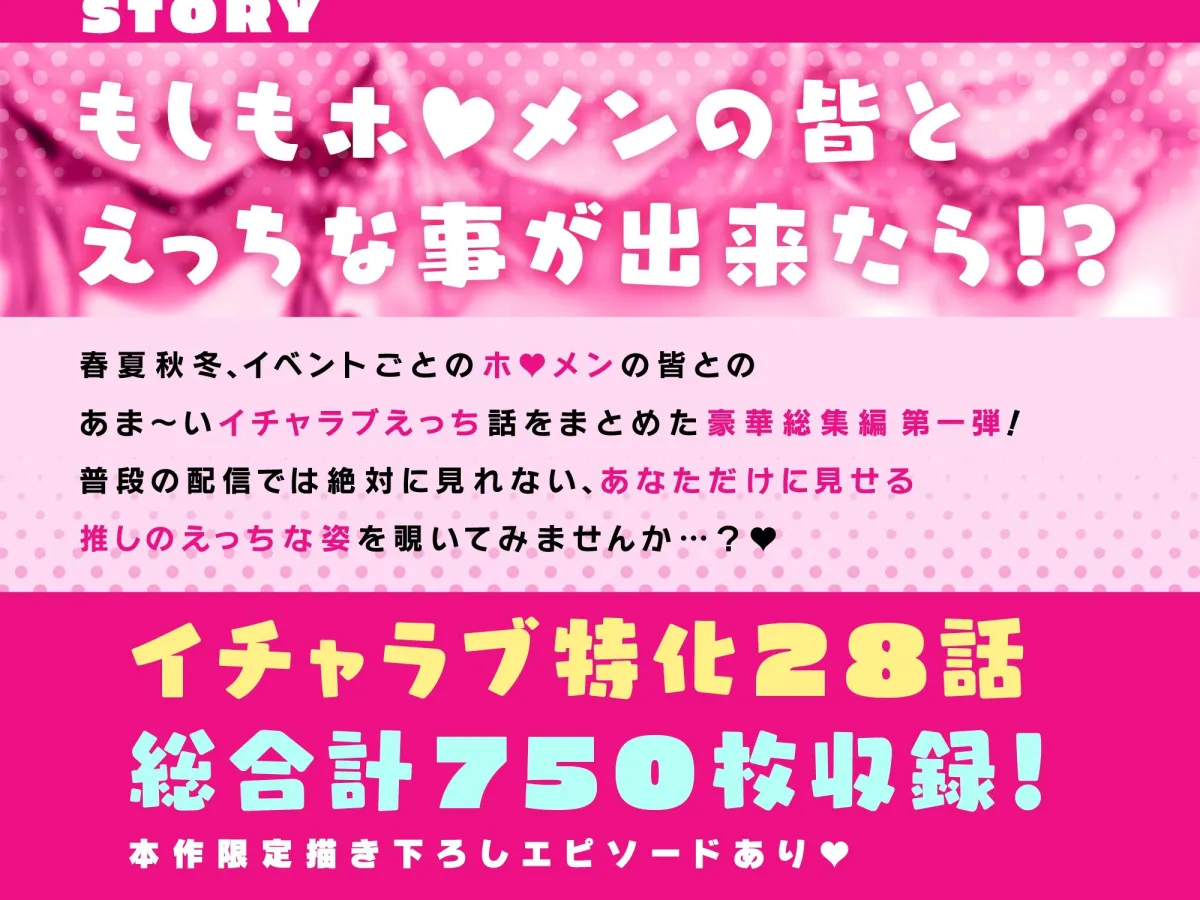いちゃぶいせいかつ！〜キミの事がだ〜いすきなホロメンとのえっちなイチャラブ生活750枚たっぷり総集編〜