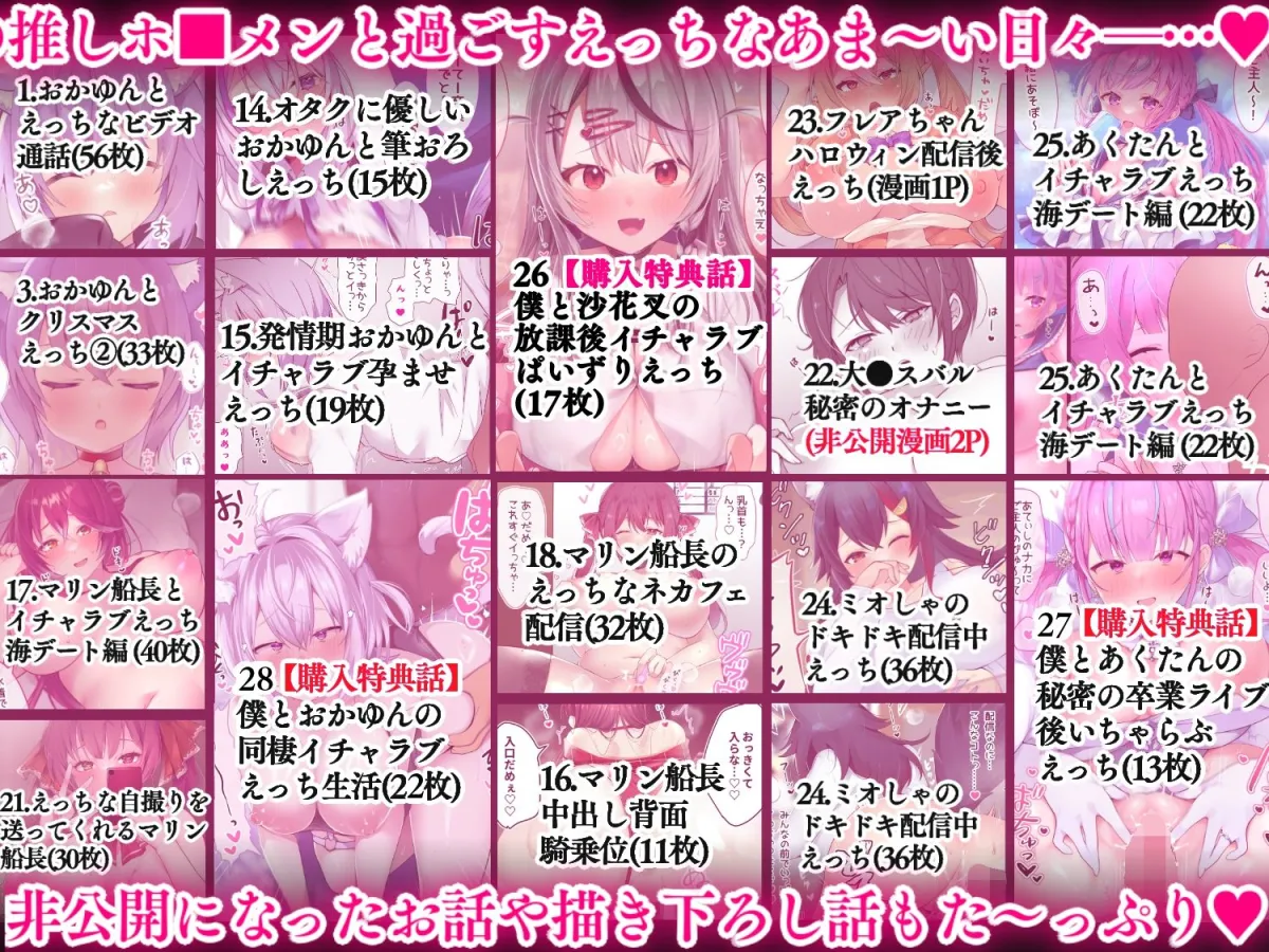 いちゃぶいせいかつ！〜キミの事がだ〜いすきなホロメンとのえっちなイチャラブ生活750枚たっぷり総集編〜