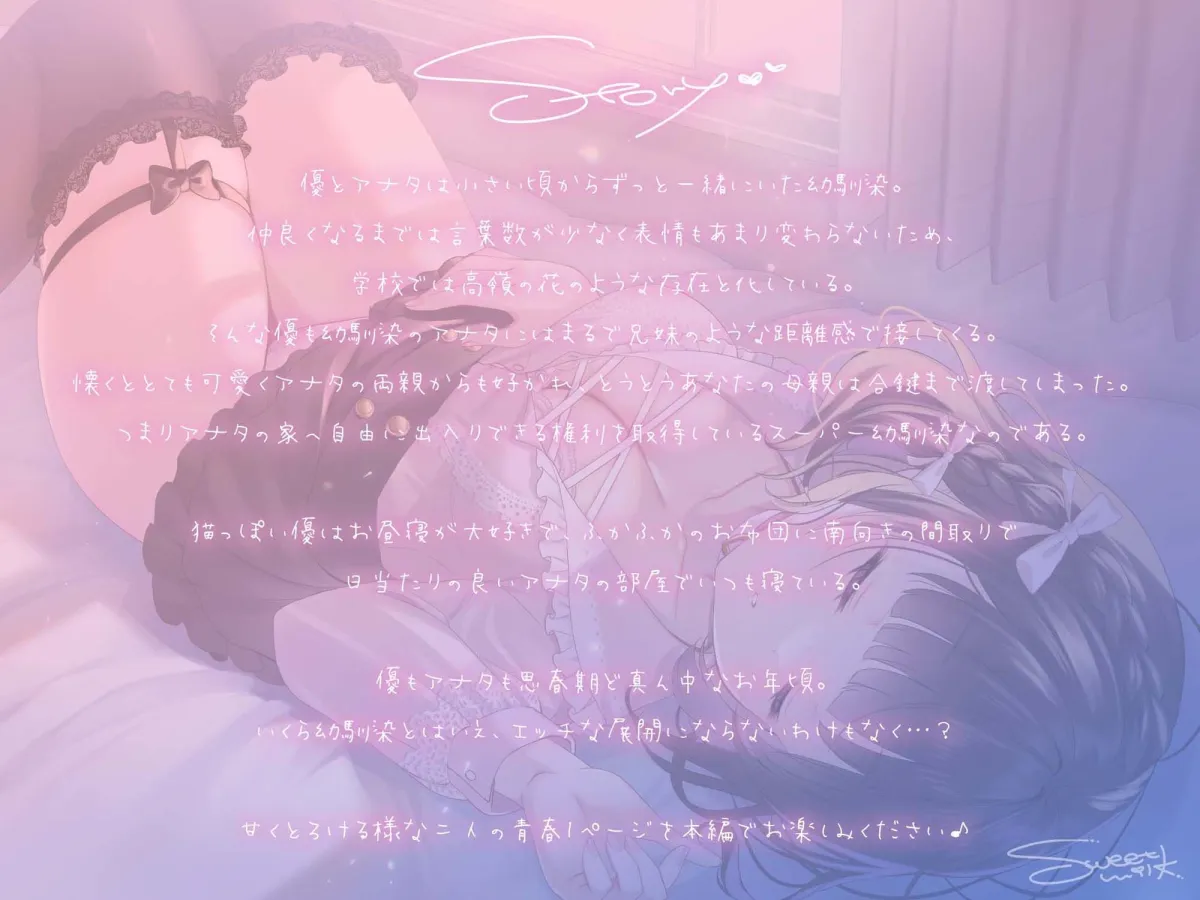 ダウナーマセガキ幼馴染は、貴方のベッドでオナニーしちゃうエロガキでした。