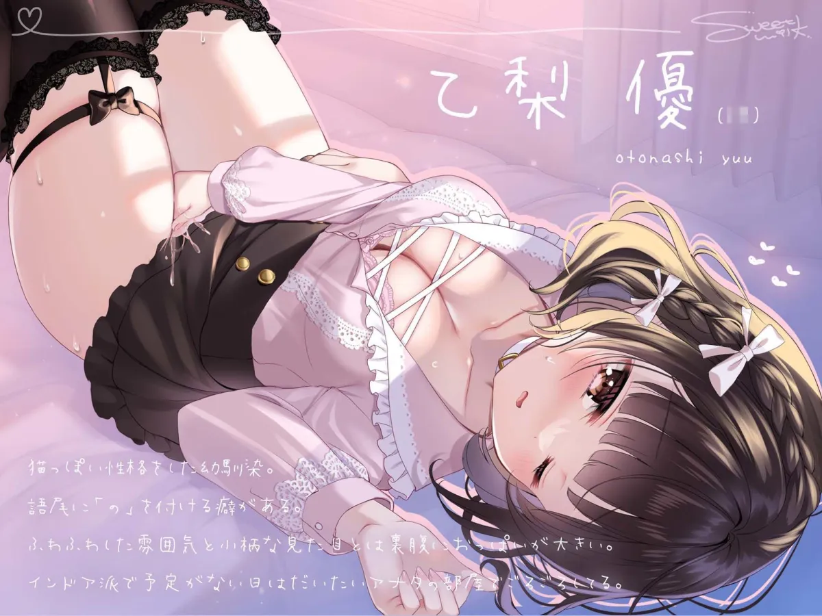 ダウナーマセガキ幼馴染は、貴方のベッドでオナニーしちゃうエロガキでした。