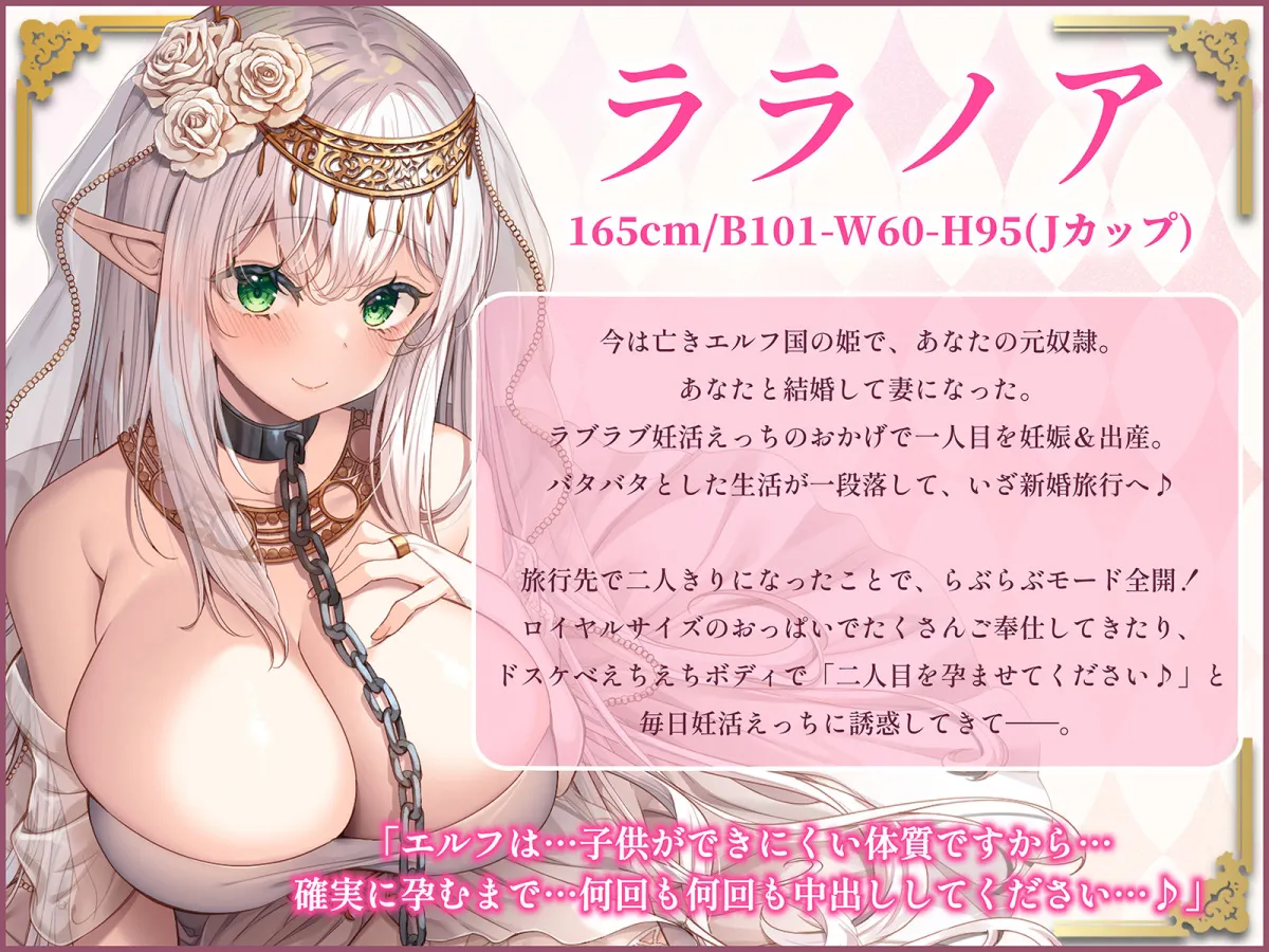 クールな奴隷エルフ姫とのビジネスエッチ→ラブ堕ち性活2〜二人きりの新婚旅行であまあま天国♪妊娠確定の孕ませ中出しえっちで毎日愛を育んじゃいます〜