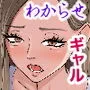 強気な教え子を大人ちんぽでわからせてみた。