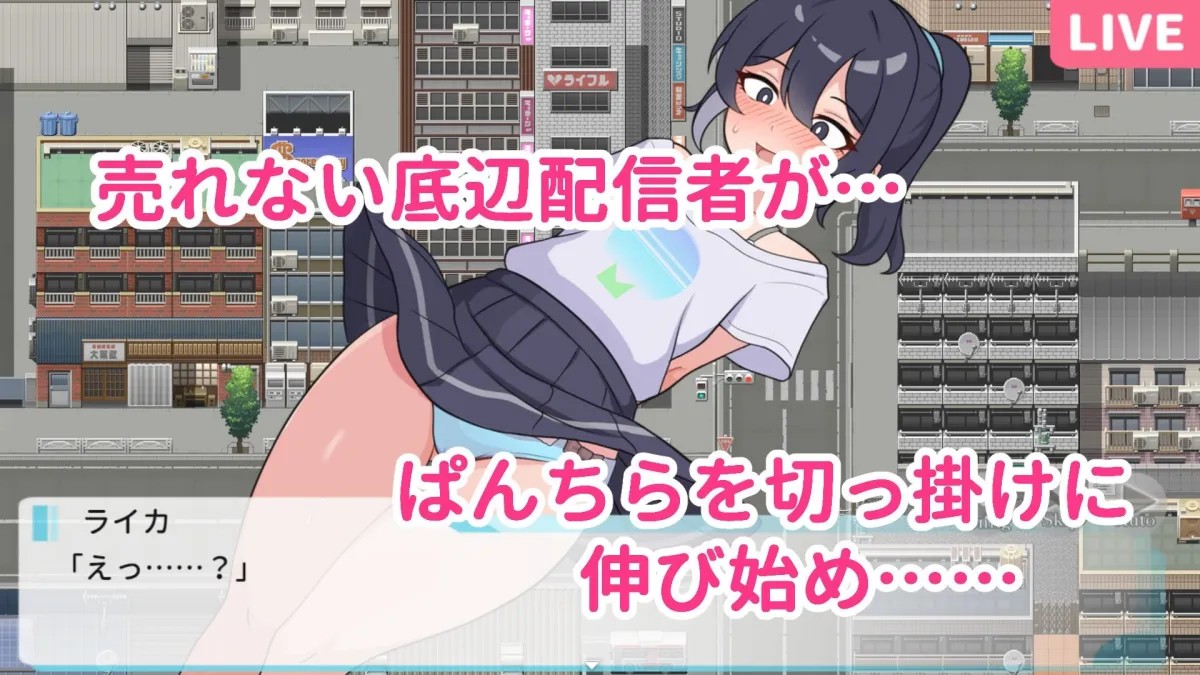 さらけだせ！野外露出配信