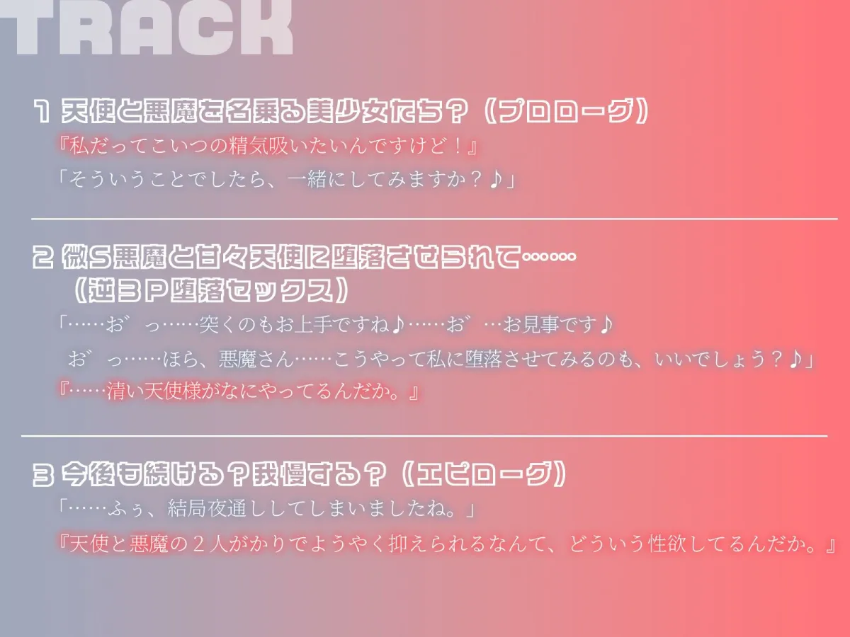 【KU100】鉢合わせた天使と悪魔は、お互い協力して僕の精気を搾り取る♪