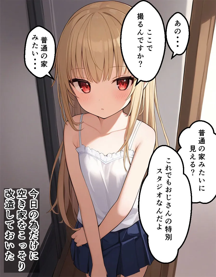 少女をレイプするお話3