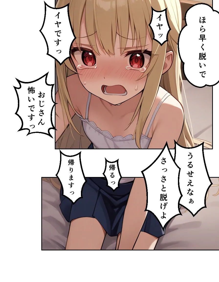 少女をレイプするお話3