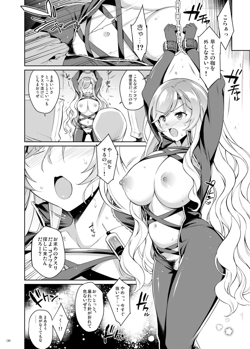 聖僧査官白蓮、媚薬拷問