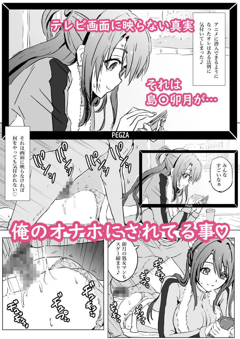 潜入あにめ〜アイドルマスターシンデレラガールズ〜島村卯月編