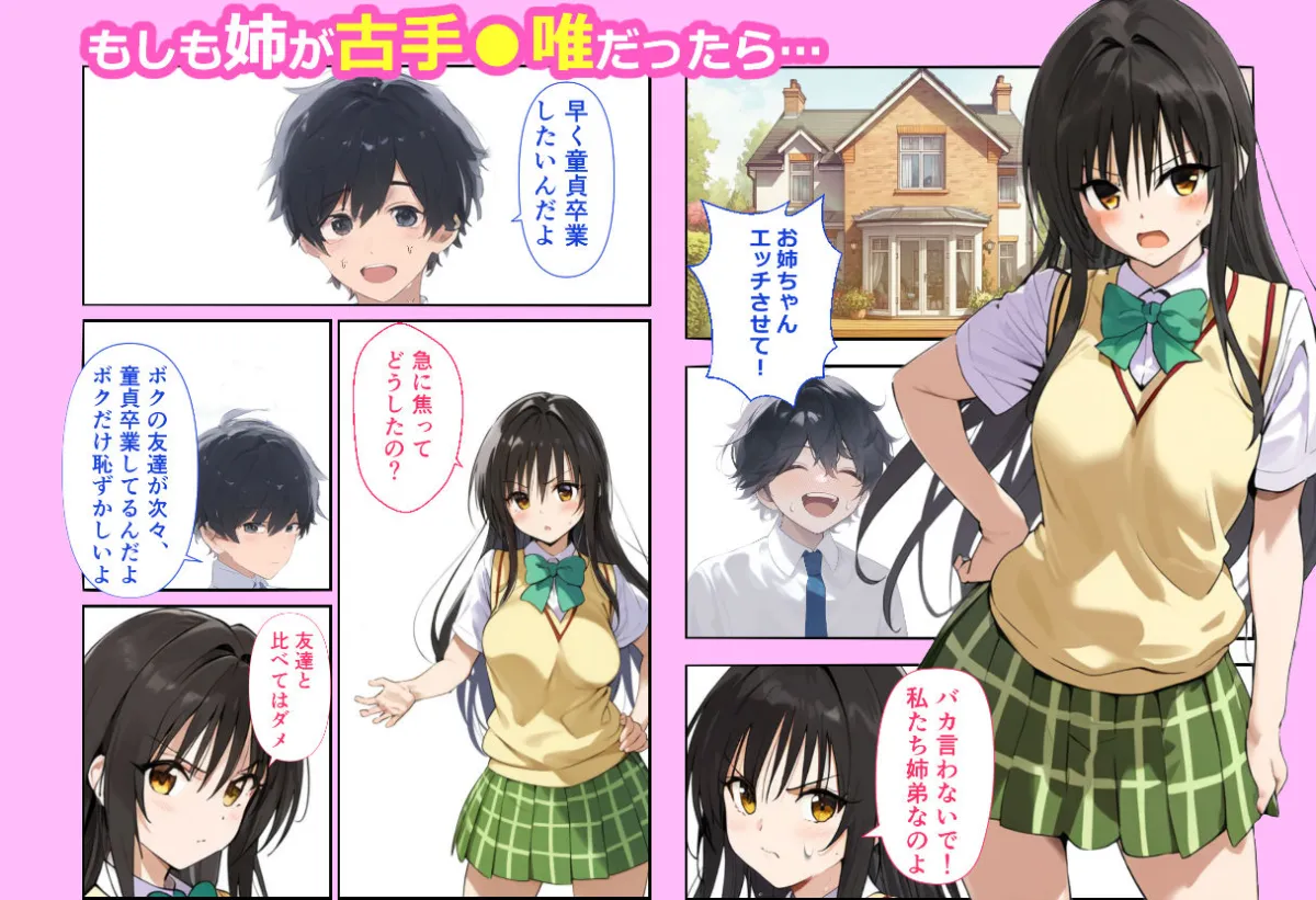 姉を種付けし孕ませる〜もしも古手川唯が姉だったら〜