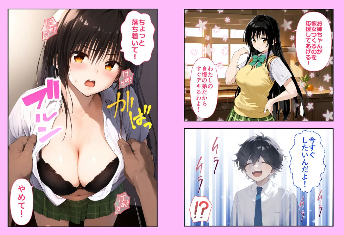 姉を種付けし孕ませる〜もしも古手川唯が姉だったら〜