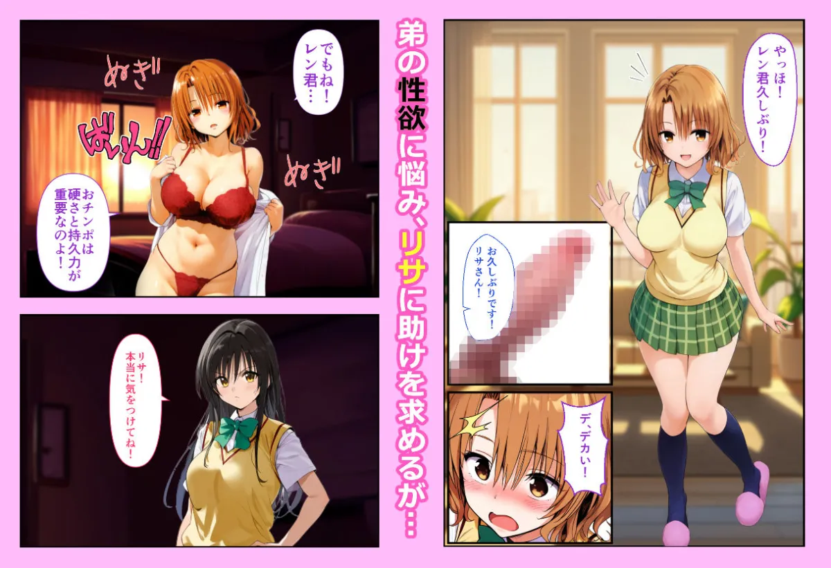 姉を種付けし孕ませる〜もしも古手川唯が姉だったら〜