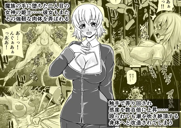 女神の姫士 第2話 「無理矢理改造され感度が数百倍になった身体を弄り貪り大輪姦される物語」