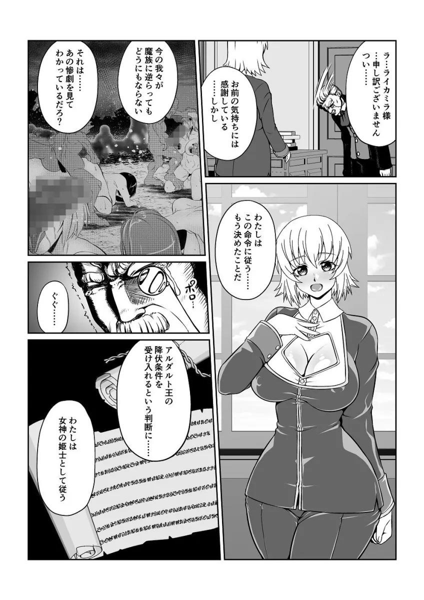 女神の姫士 第2話 「無理矢理改造され感度が数百倍になった身体を弄り貪り大輪姦される物語」