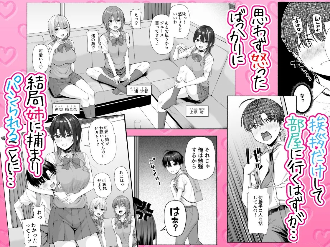 悠くん、お姉ちゃんとアソばない？？