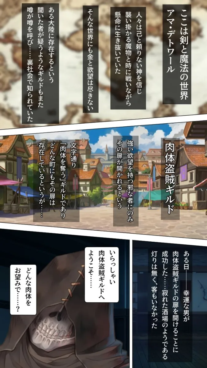 肉体盗賊ギルド〜女戦士の肉体強奪〜