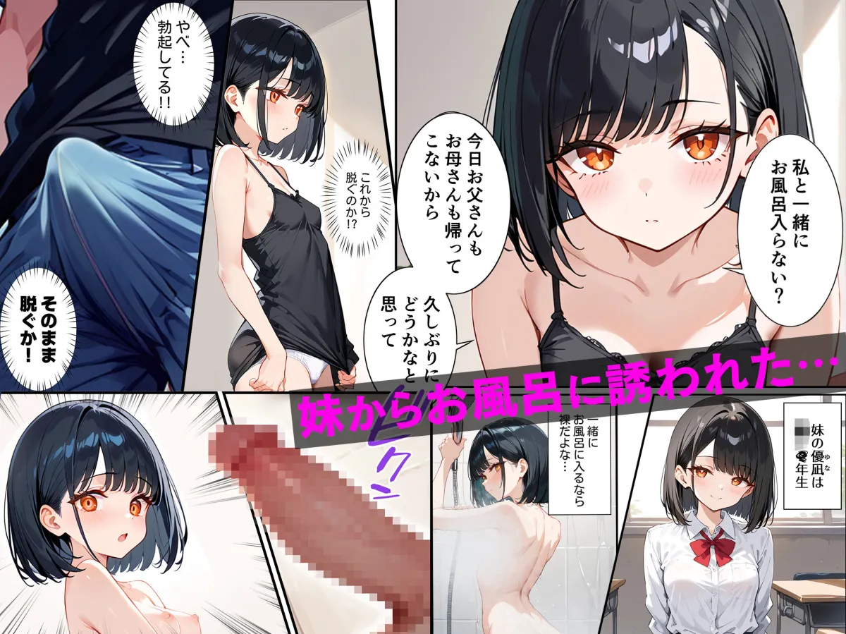 親のいない日、妹マンコをちんこでゴシゴシする