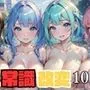 常識改変！どこでも孕ませ街10【豪華CG277枚収録】
