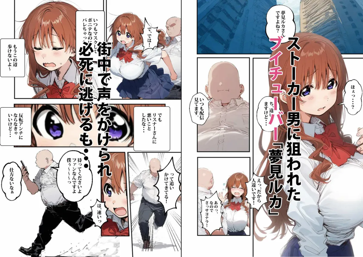 種付けおじさんと子作り生配信。〜催眠支配されたVtuber一家が全員妊娠させられる一部始終をお届け〜