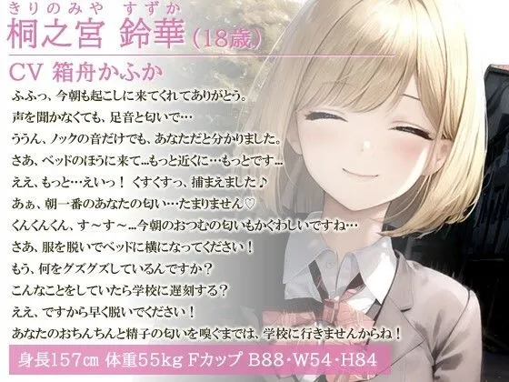 【イチャラブ】目が見えない代わりに匂いフェチに目覚めてしまった巨乳お嬢様と甘々共依存同棲生活【エロASMR/中出し】