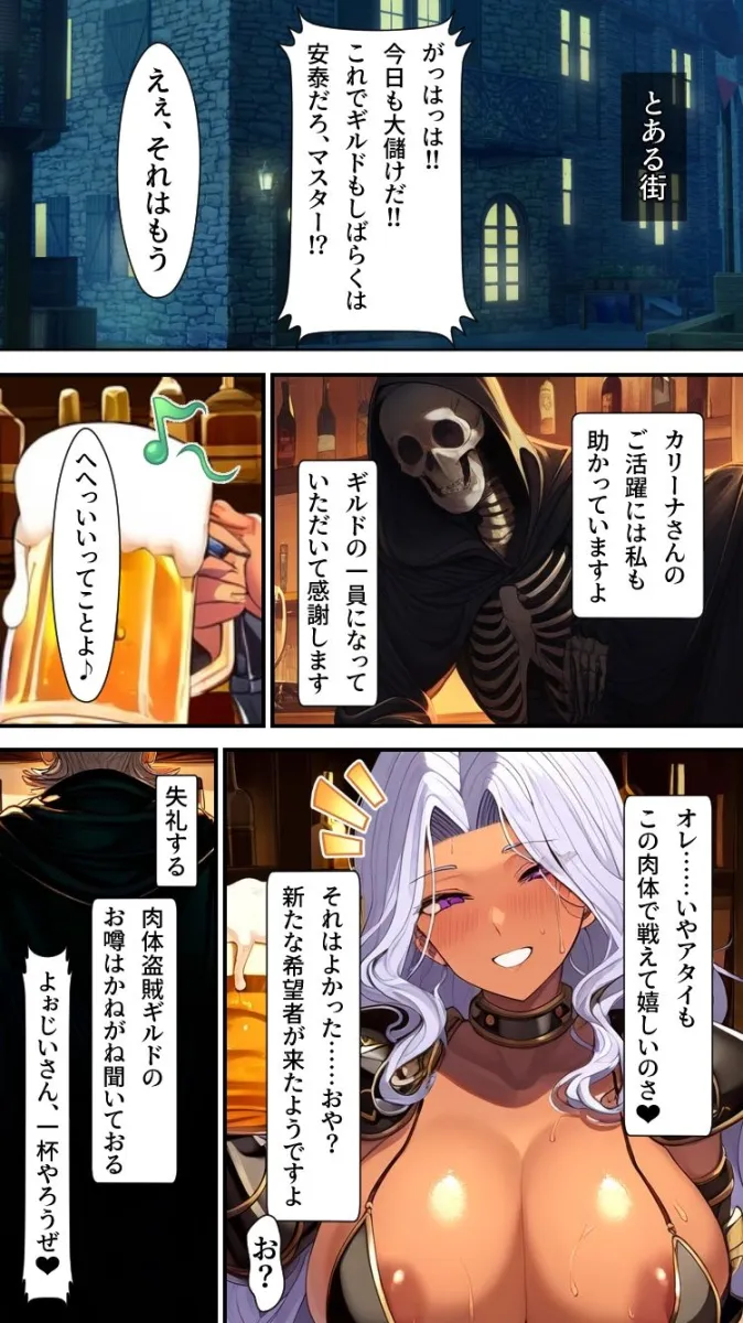 肉体盗賊ギルド〜女賢者の肉体強奪！！暗黒武闘家へ強制転職〜