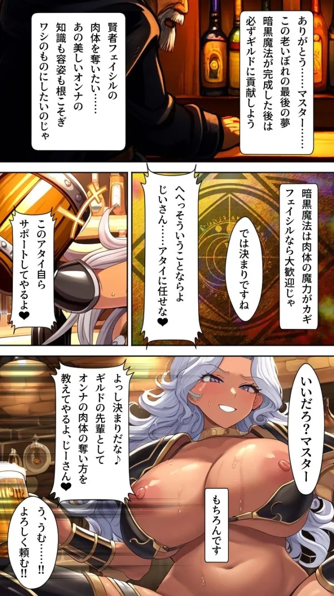 肉体盗賊ギルド〜女賢者の肉体強奪！！暗黒武闘家へ強制転職〜