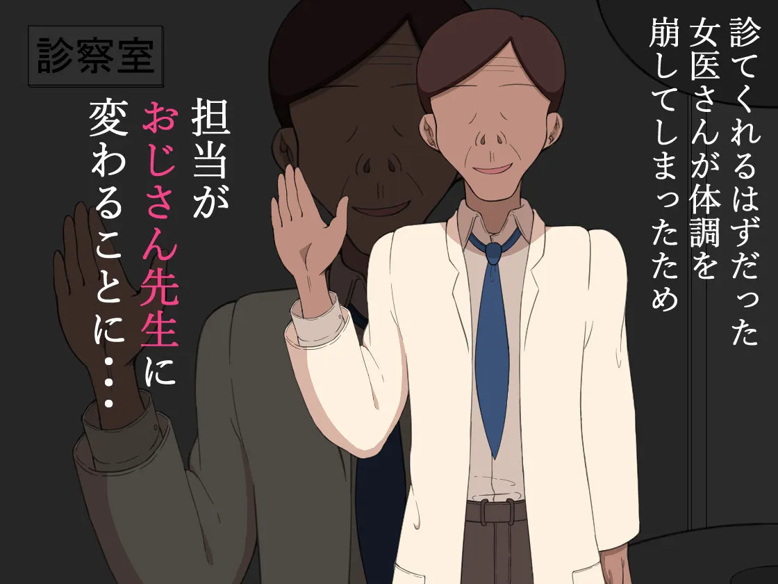 『彼女は狙われている』〜産婦人科検診〜