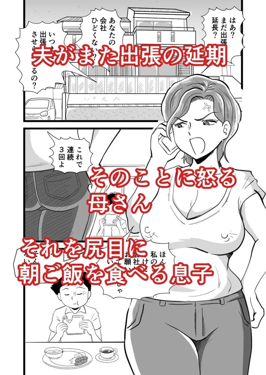 機嫌の悪い母を幸福にさせた息子