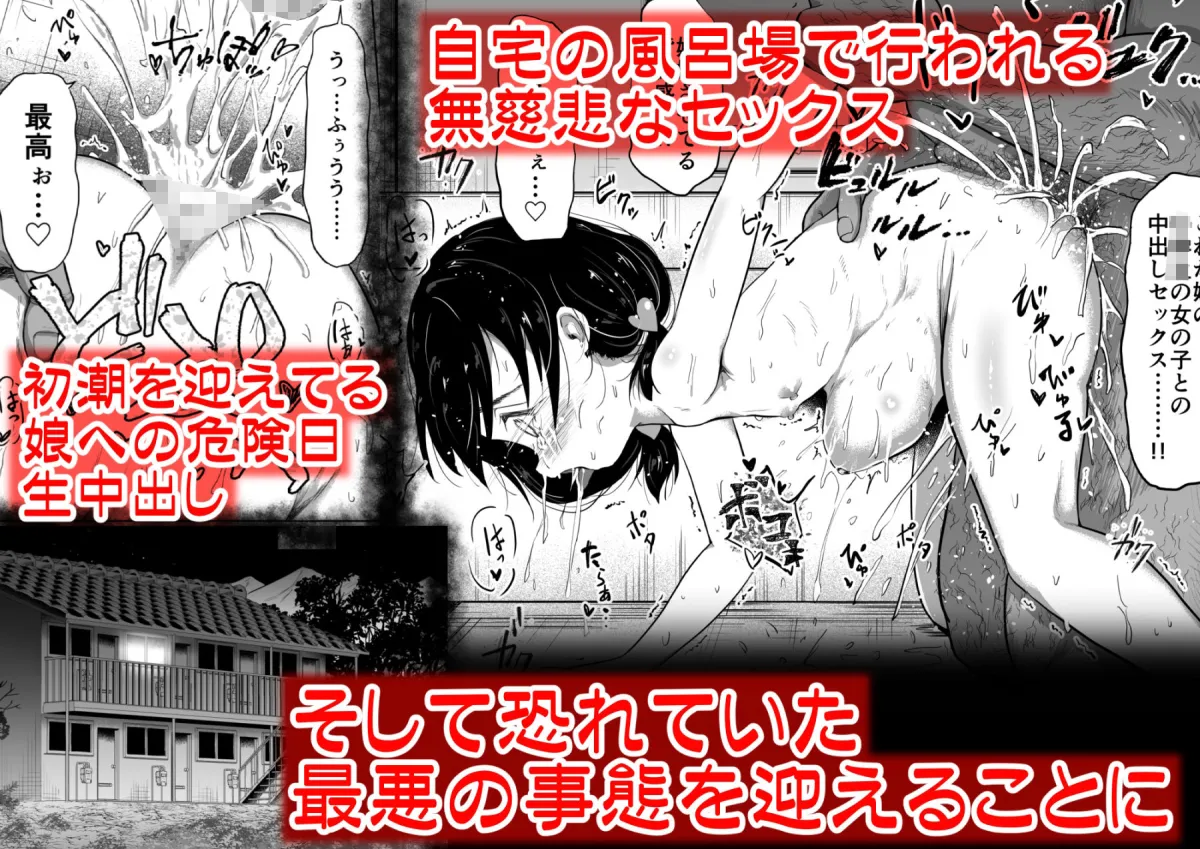 好きな男子がいたけど信じてたパパにレイプされて赤ちゃんができました