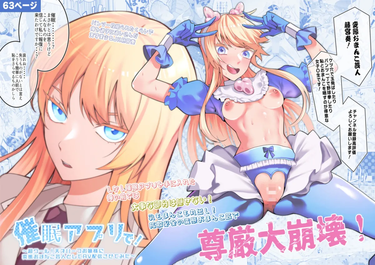 催眠アプリで！〜催眠アプリで！××してみたシリーズ総集編＋久丸一作品詰め合わせ〜