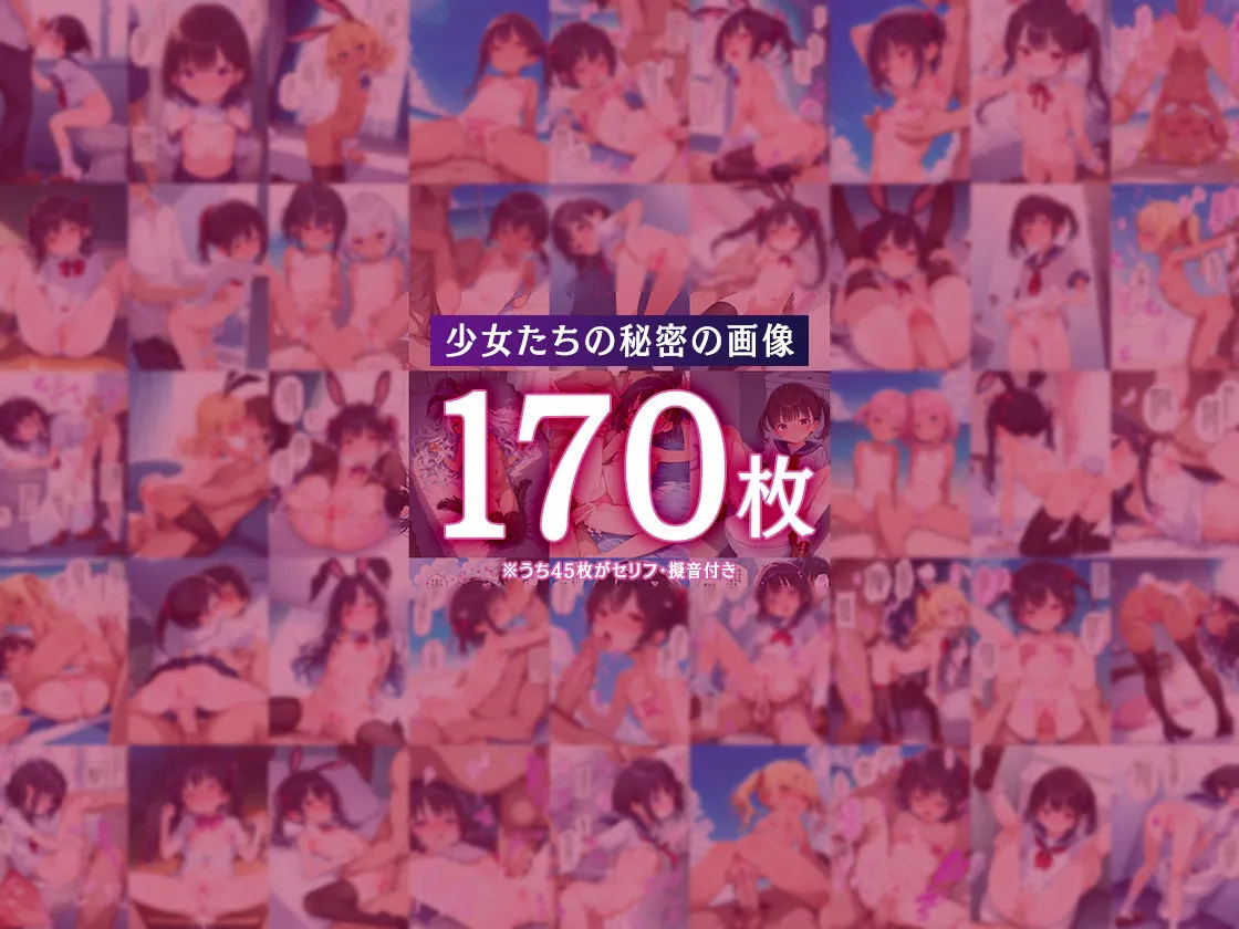 少女愛好倶楽部ロリエル〜活動報告2024.8〜