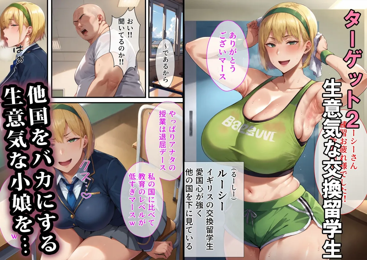 催眠おじさんに支配された女達〜女子校生編2