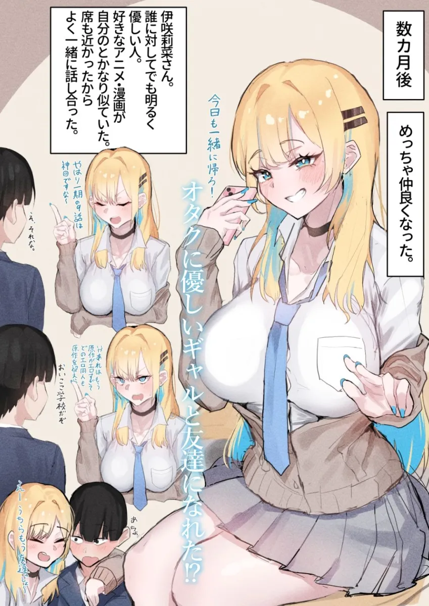 無防備丸出し！オタクに優しいギャルがヤラせてくれる話