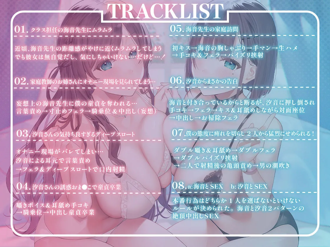 大好きな担任の先生と淫乱家庭教師は姉妹！？〜反り勃つ僕のちんぽを取り合う〜えっちなトライアングルレッスン