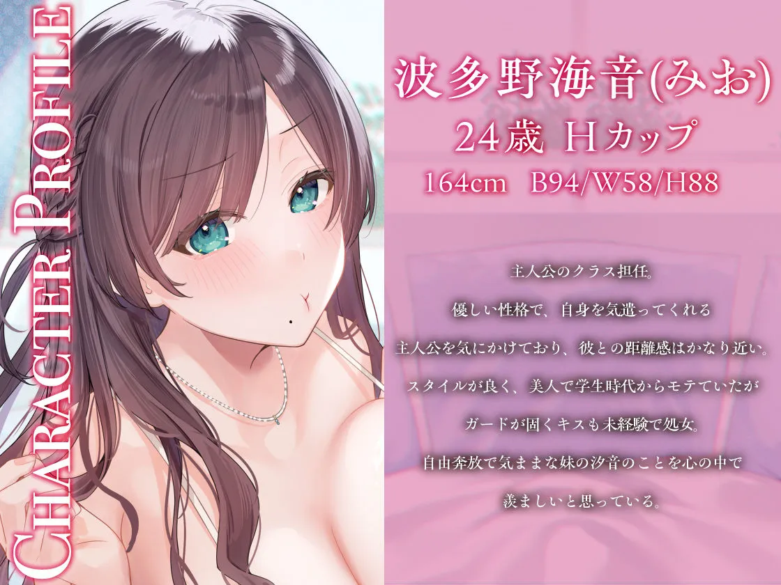 大好きな担任の先生と淫乱家庭教師は姉妹！？〜反り勃つ僕のちんぽを取り合う〜えっちなトライアングルレッスン